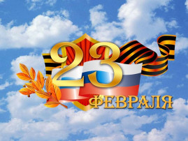 Праздник "Солдатушки, браво рябятушки" в средней группе "Радуга" Праздник "Солдатушки, браво рябятушки" в средней группе "Радуга".