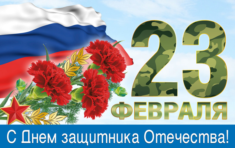 Праздник Дня защитника Отечества Праздник Дня защитника Отечества.