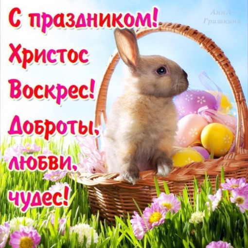 Поздравляем! Поздравляем!.
